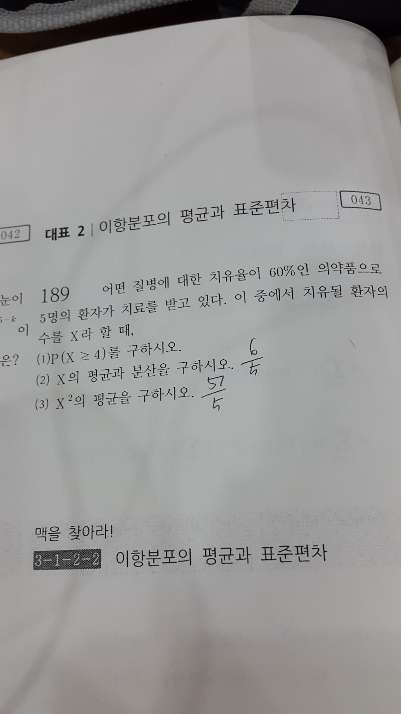 고2 확통 도와주라ㅜㅠㅠㅜ | 인스티즈