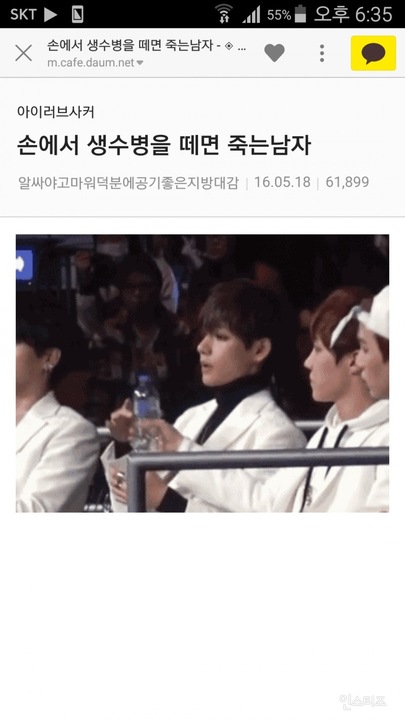 손에서 생수병을 떼면 죽는 남자 | 인스티즈