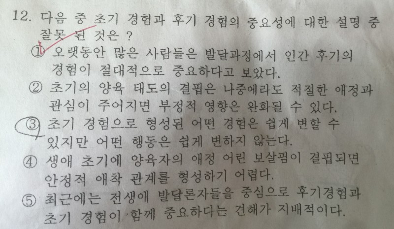 인간발달 잘하는 익인아 좀 도와줘..... | 인스티즈