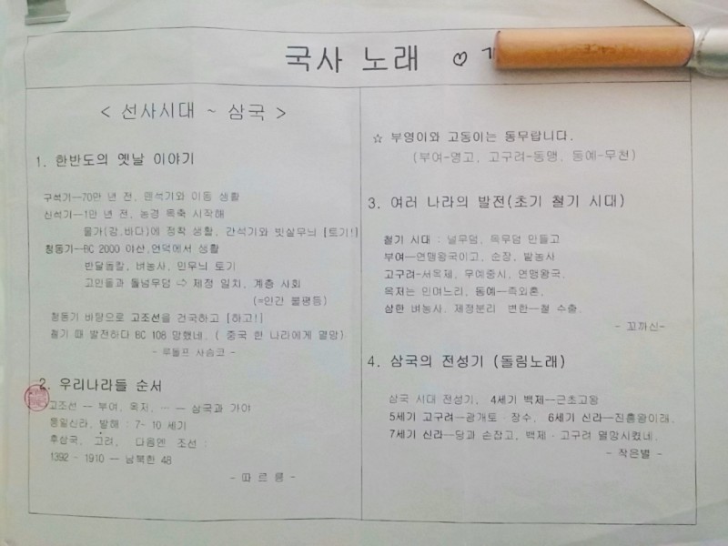 외워서 한국사 1등급 받은 노래 공유함 | 인스티즈