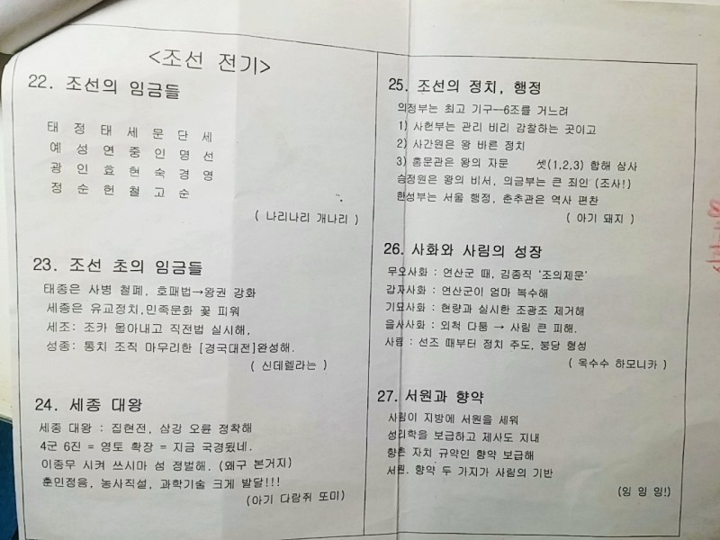 외워서 한국사 1등급 받은 노래 공유함 | 인스티즈