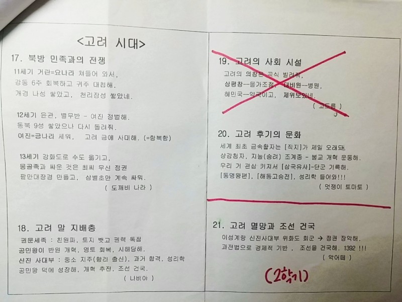 외워서 한국사 1등급 받은 노래 공유함 | 인스티즈