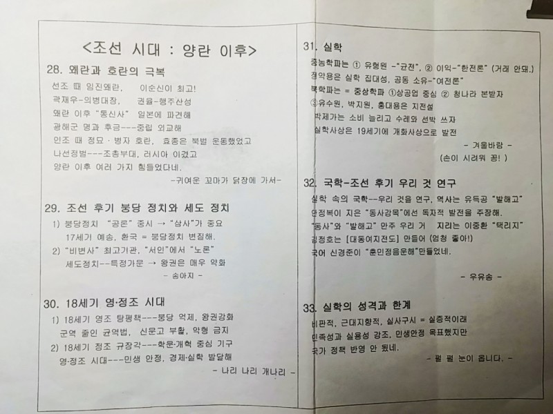 외워서 한국사 1등급 받은 노래 공유함 | 인스티즈