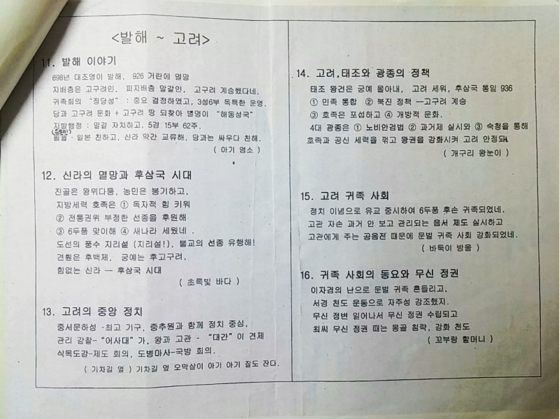 외워서 한국사 1등급 받은 노래 공유함 | 인스티즈