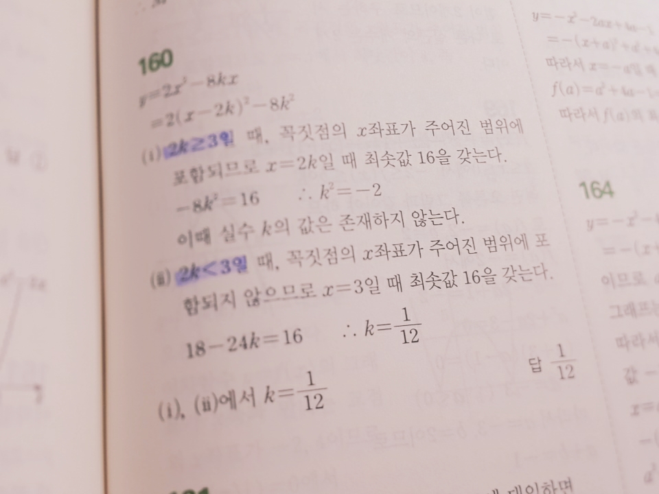 고1 이차함수 최대최소 잘하는 익 있니?ㅠㅠ | 인스티즈
