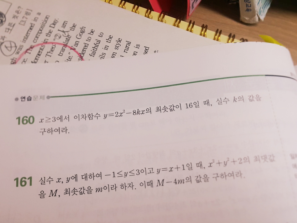 고1 이차함수 최대최소 잘하는 익 있니?ㅠㅠ | 인스티즈