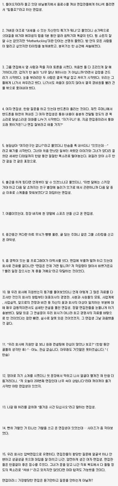 면접관들의 기억에 남는 지원자들 | 인스티즈