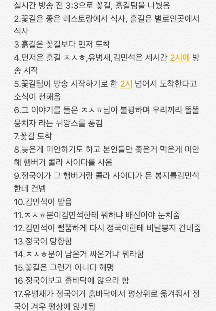 방송중에 눈치주고 비꼬는 연예인 (feat.꽃놀이패) | 인스티즈