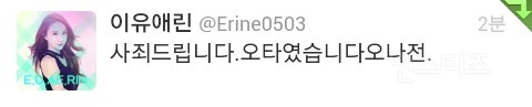 이유애린 트위터 오타 (최근아님 주의).jpg | 인스티즈