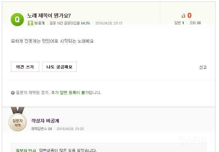 네이버 지식인에 올라온 노래제목 질문 (feat.YUM-YUM) | 인스티즈