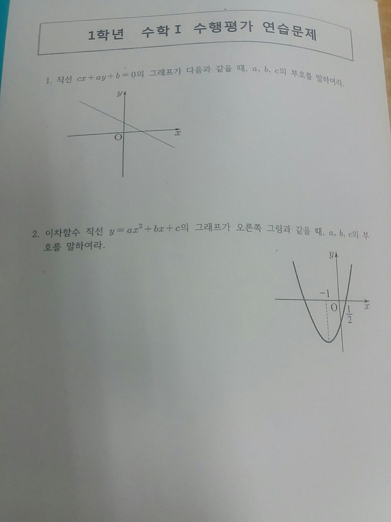 학교 수학 논술평가인데 알려주라..ㅠㅜ | 인스티즈