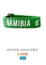 비커넥트 팔찌 수량조사해요~ | 인스티즈