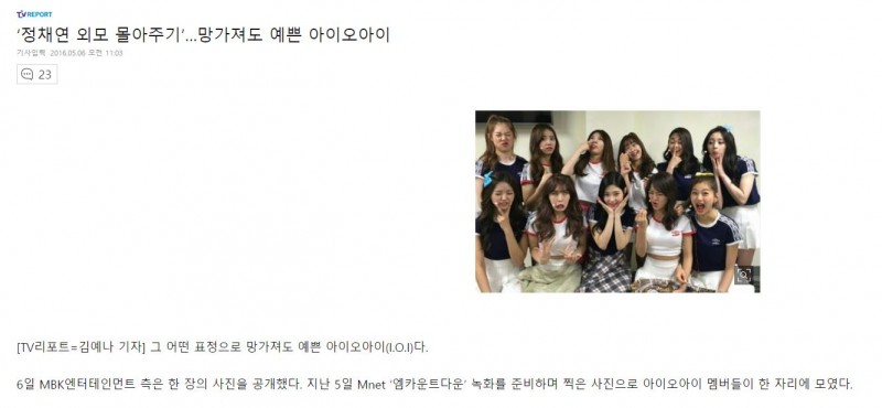 엠비케이가 아이오아이한테 저지른 짓들.jpg | 인스티즈