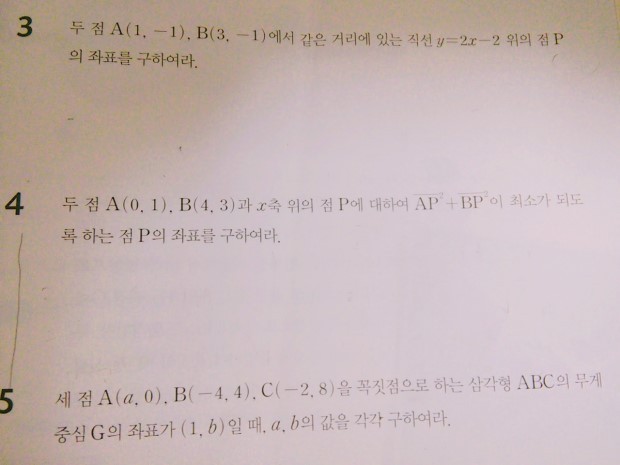 평면좌표 2문제만 알려줄사람 ㅠㅠㅠㅠ | 인스티즈