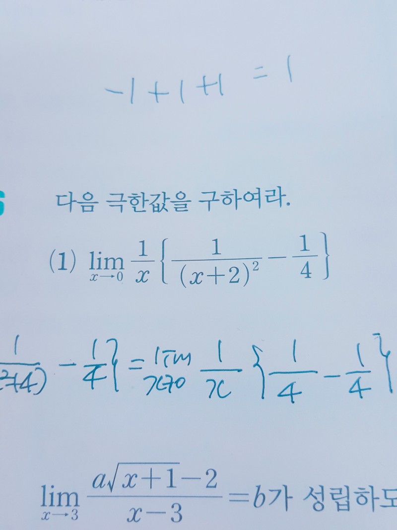 이거 어떻게 풀어 ㅠㅠ 함수의 극한 단원 | 인스티즈