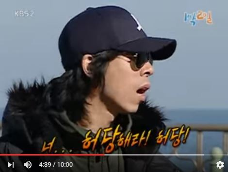 1박 2일 시즌 1 복습 중 - 허당의 탄생 | 인스티즈