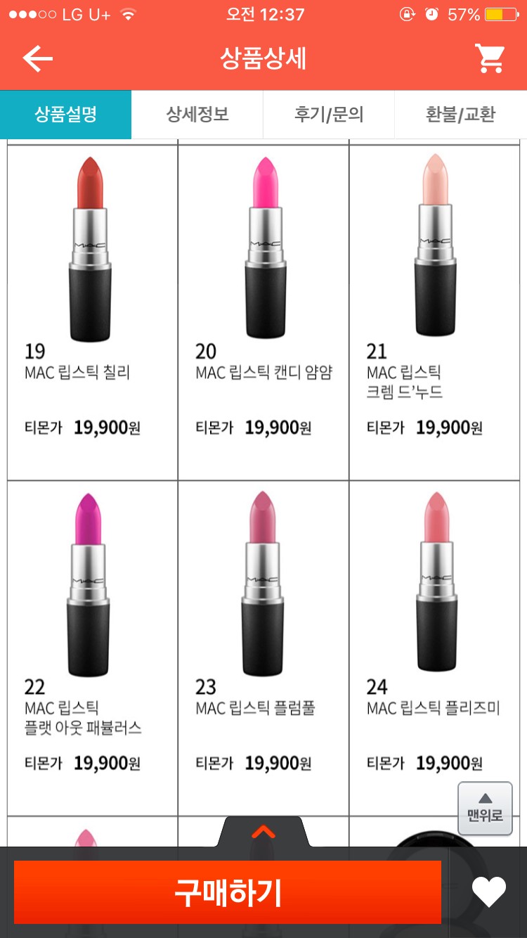 맥 립스틱 19900원 정품! | 인스티즈