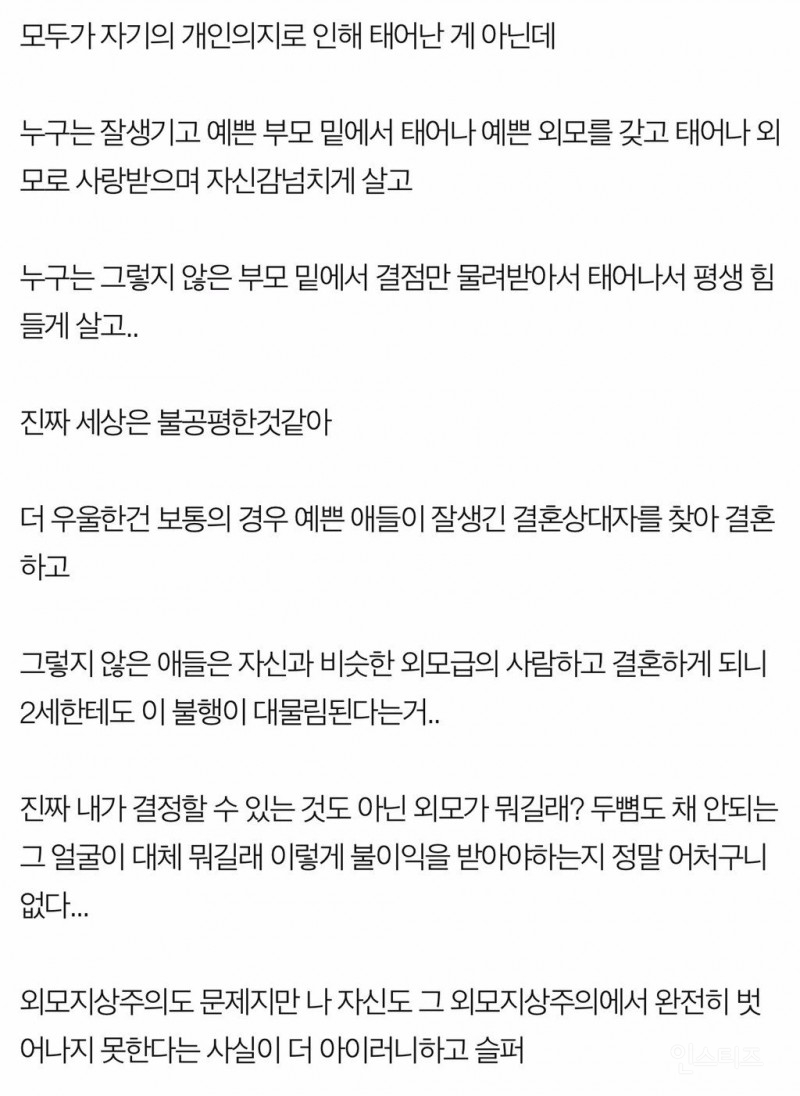 반도에서 못생긴 남녀가 겪는 삶.txt | 인스티즈