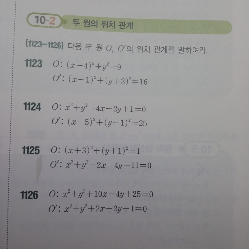 수1 원의 방정식 이해 안 가는 부분 도와주세여 | 인스티즈