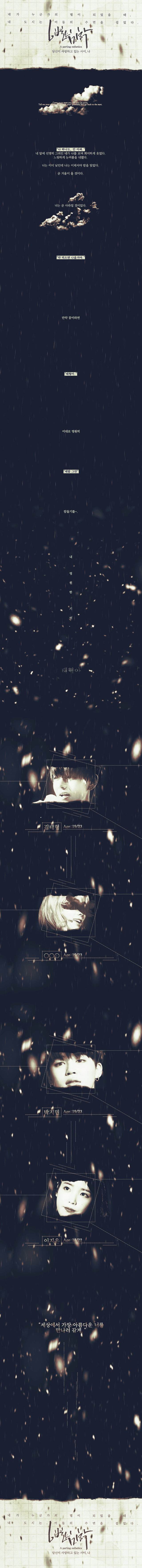 [방탄소년단/김태형/박지민] 이별의 미학 - CAST | 인스티즈