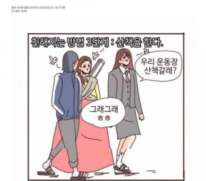 여고에서 친해지는 방법 | 인스티즈