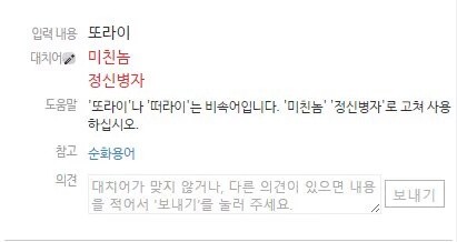 도라이의 순화용어.jpg | 인스티즈