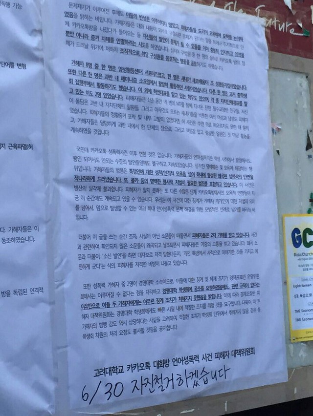 고려대 카톡방 언어성폭력 대자보 (외모 비하, 성희롱, 성폭행 가능성, 지하철 몰카 등) | 인스티즈