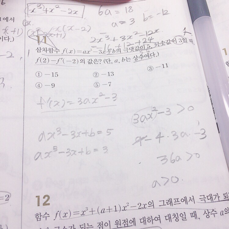 고2 미적 좀 | 인스티즈