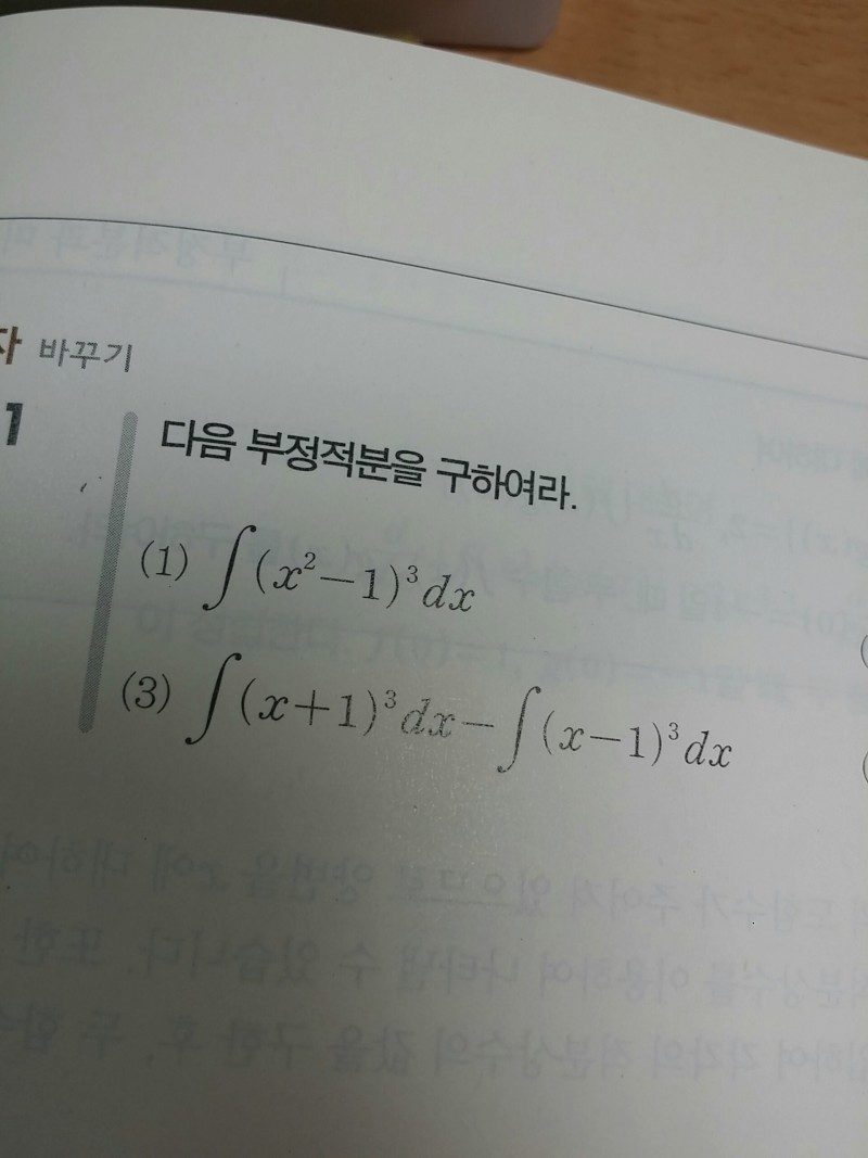 미적분에서 부정적분 이 공식 왜이렇게되는거야?? 그리고 1번어떻게푸니ㅠㅠ | 인스티즈