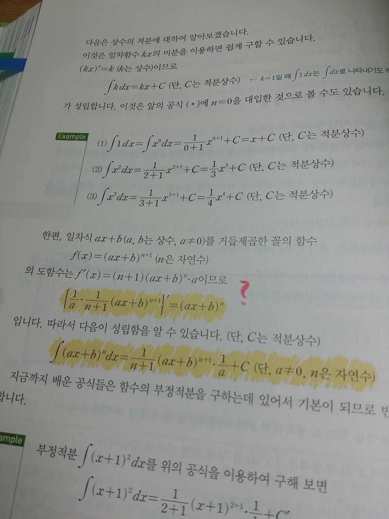 미적분에서 부정적분 이 공식 왜이렇게되는거야?? 그리고 1번어떻게푸니ㅠㅠ | 인스티즈
