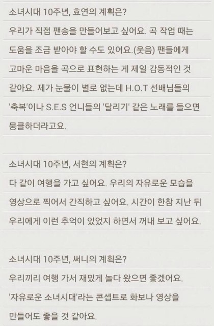 소녀시대의 10주년 계획 | 인스티즈