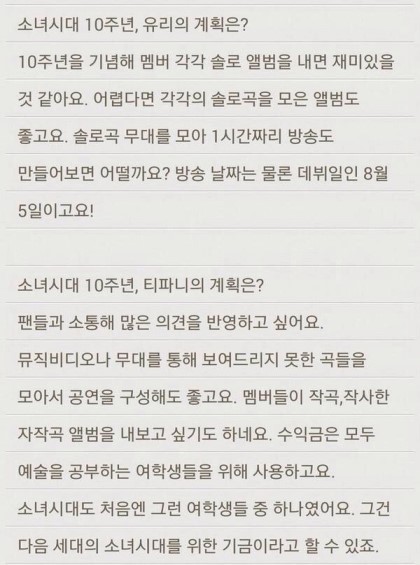 소녀시대의 10주년 계획 | 인스티즈