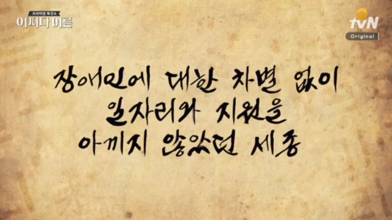 눈물나게 하는 세종대왕의 백성에 대한 사랑 | 인스티즈