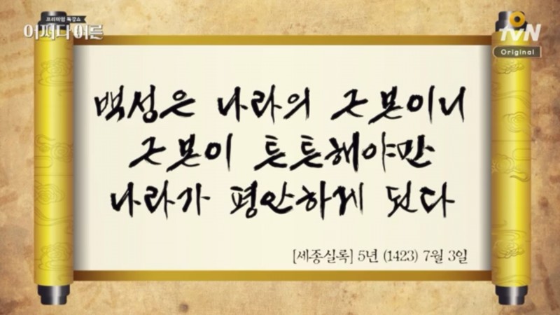 눈물나게 하는 세종대왕의 백성에 대한 사랑 | 인스티즈