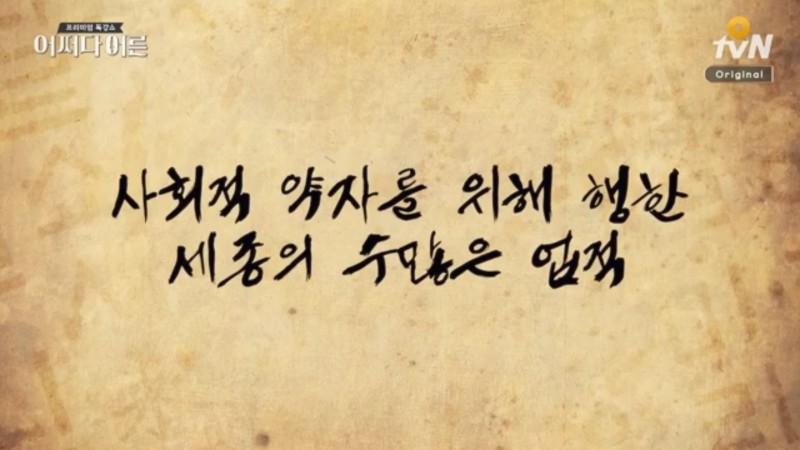 눈물나게 하는 세종대왕의 백성에 대한 사랑 | 인스티즈