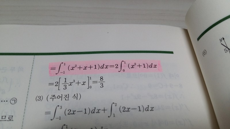 정적분 계산 쉬운건데 도와줘... | 인스티즈
