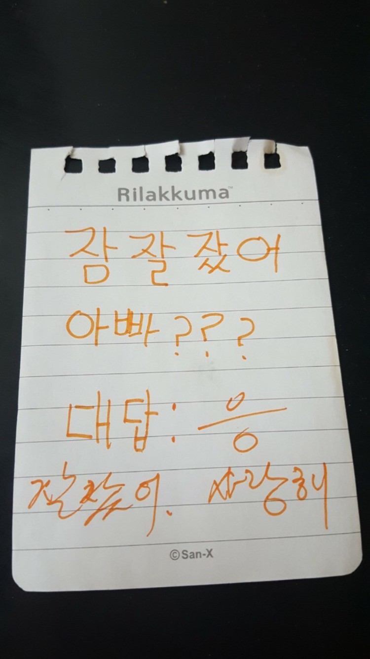 잘잤어, 사랑해 | 인스티즈