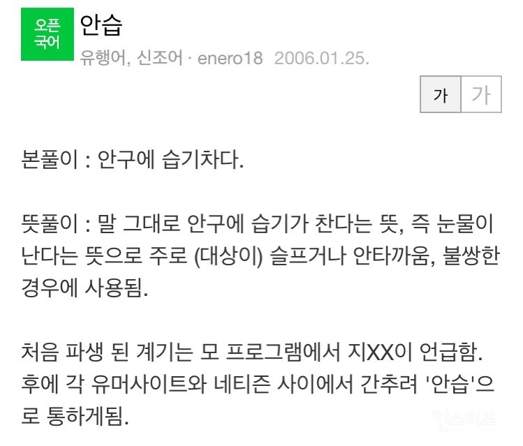 모르는 사람이 많은 신조어 창시자들 | 인스티즈