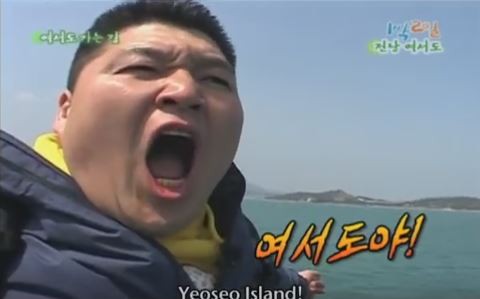 1박 2일 시즌 1 복습 중 - 여서도야! 서도야!! 서도야!! | 인스티즈