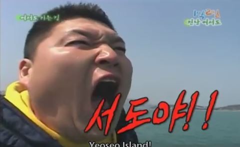 1박 2일 시즌 1 복습 중 - 여서도야! 서도야!! 서도야!! | 인스티즈