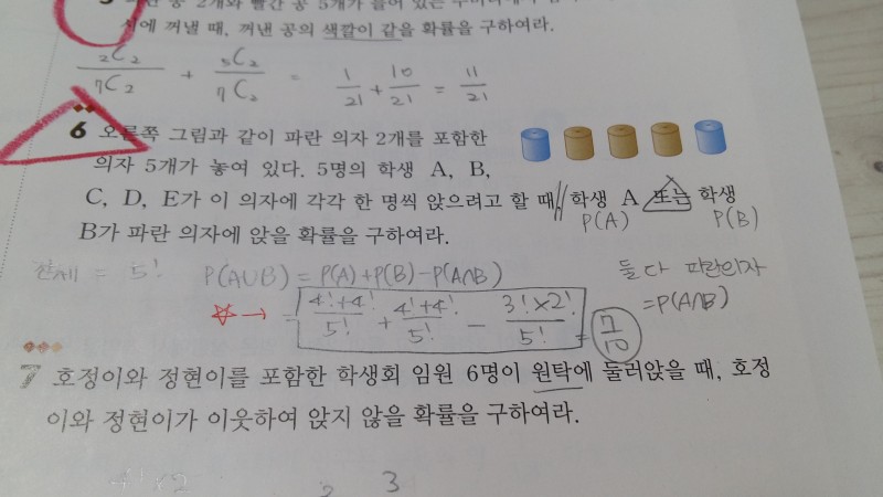 확통 덧셈정리 잘하는 사람... | 인스티즈