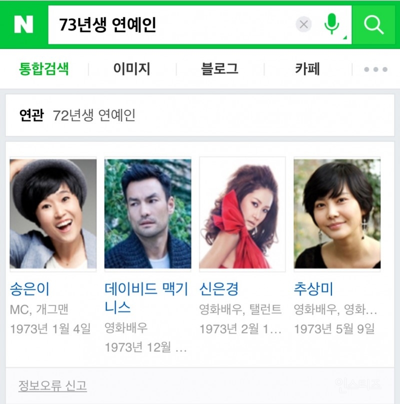 최강 동안 연예인 | 인스티즈