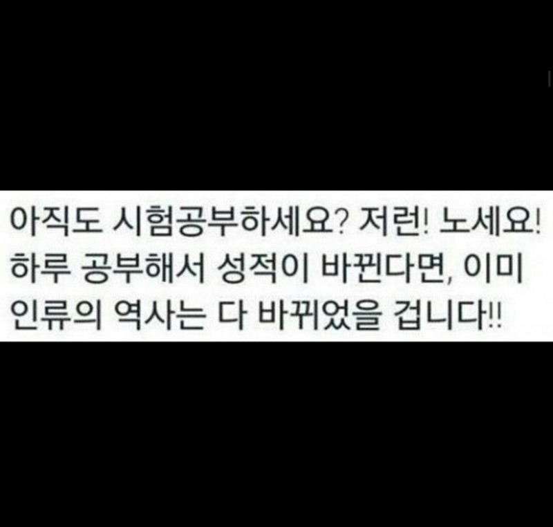 내일 시험인데 내 친구가 이거 보내줌 | 인스티즈