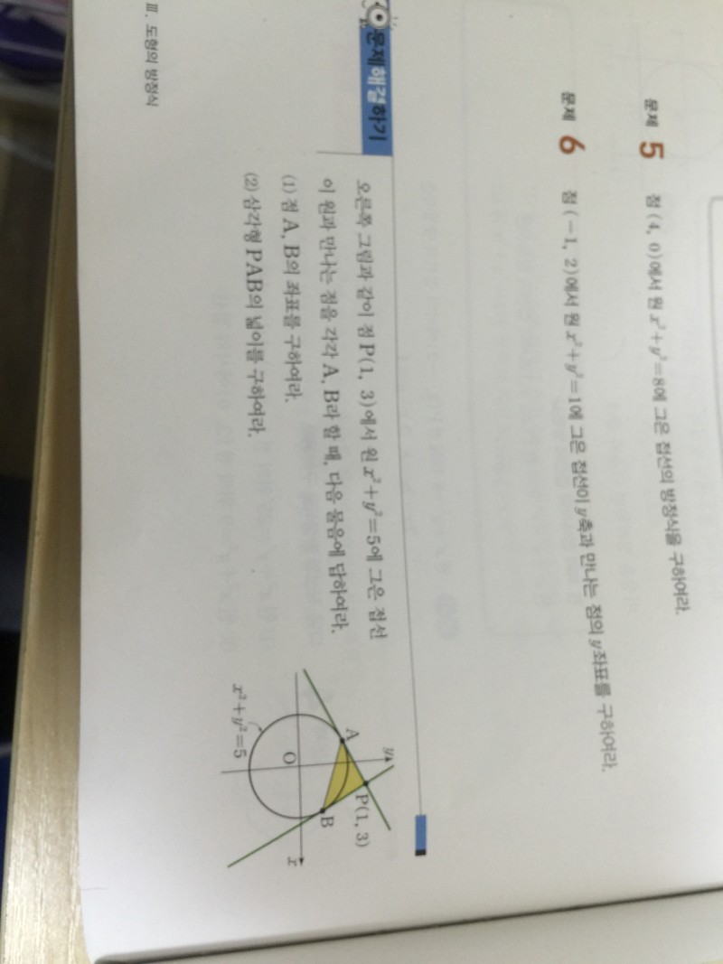 이거 6번이랑 문제해결하기 풀이 공식좀 알려주라 | 인스티즈