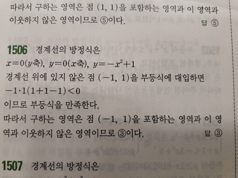 고1 부등식의 영역 질문! | 인스티즈