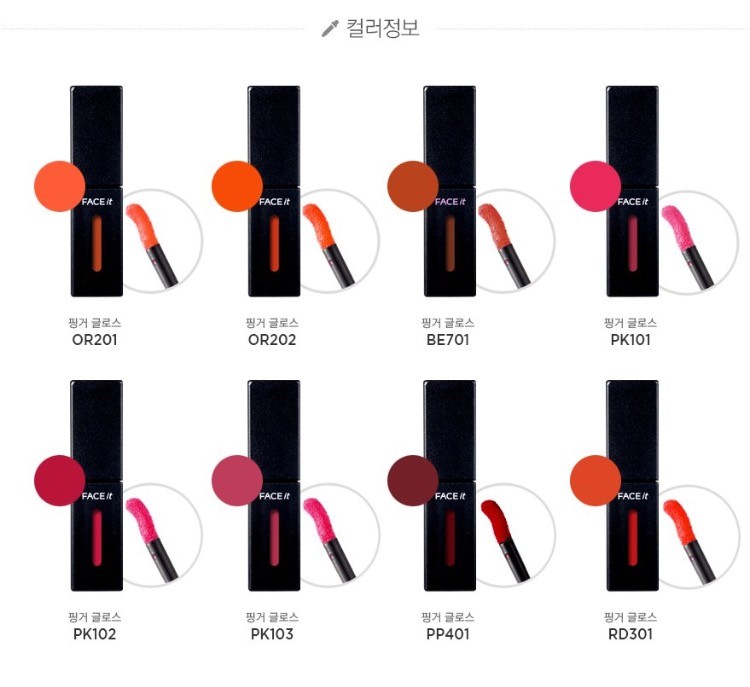 더페이스샵 페이스잇 아티스트 핑거 글로스 같이 사실분! | 인스티즈