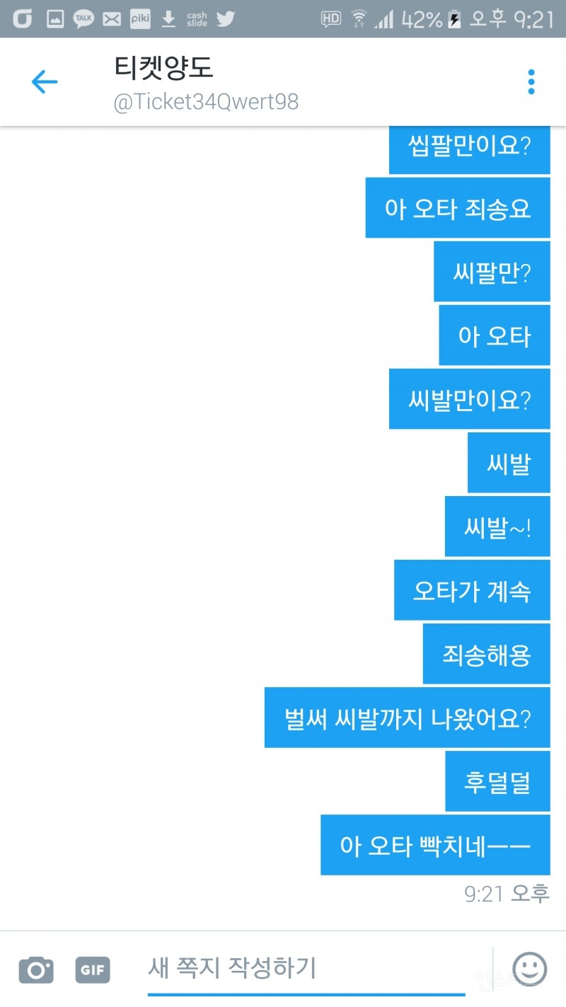 흔한 아이돌팬들의 플미 퇴치법ㅋㅋㅋㅋㅋㅋㅋㅋㅋㅋㅋ | 인스티즈