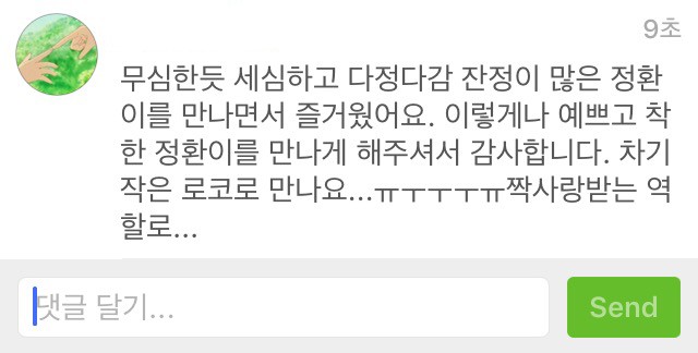 응답하라1988) 내가 응팔 끝나고 류준열 인스타에 썼던 댓글인데 | 인스티즈