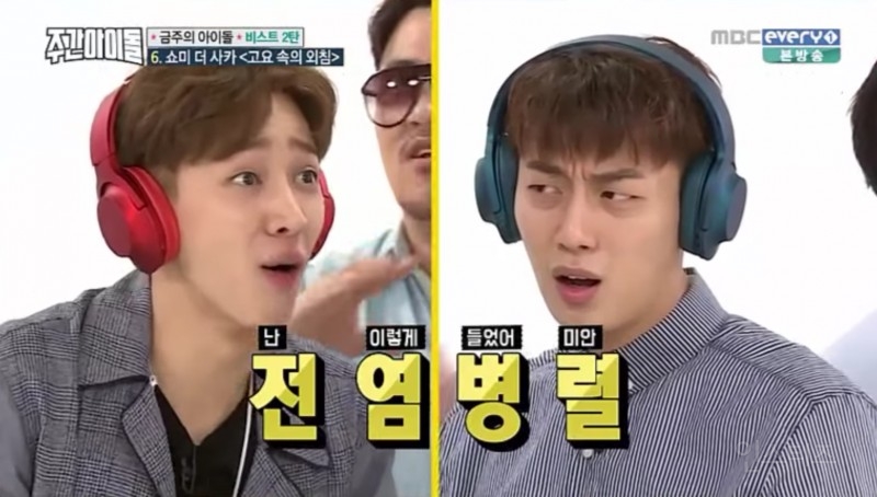 주간아이돌 비스트편을 봐야하는 이유 | 인스티즈