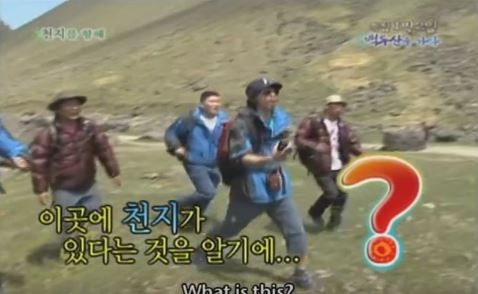 1박 2일 시즌 1 복습 중 - 긴 여정의 끝, 마침내 눈앞에 둔 천지를 향해 우리는 달렸다 | 인스티즈